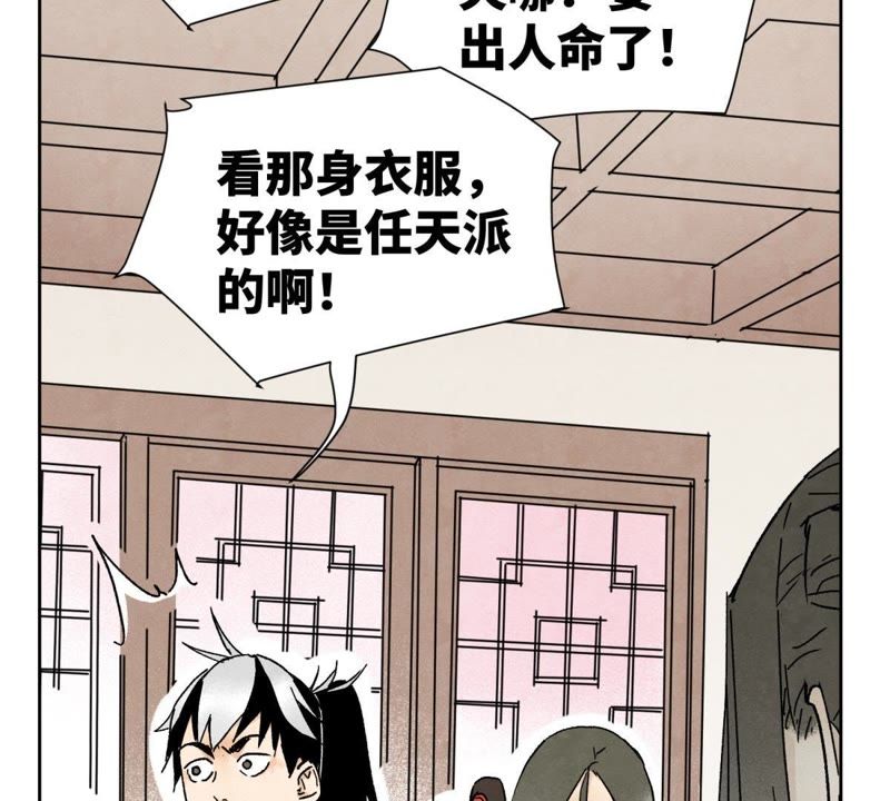 石少侠感觉好孤单韩漫全集-第13话 大师兄与女捕快无删减无遮挡章节图片 