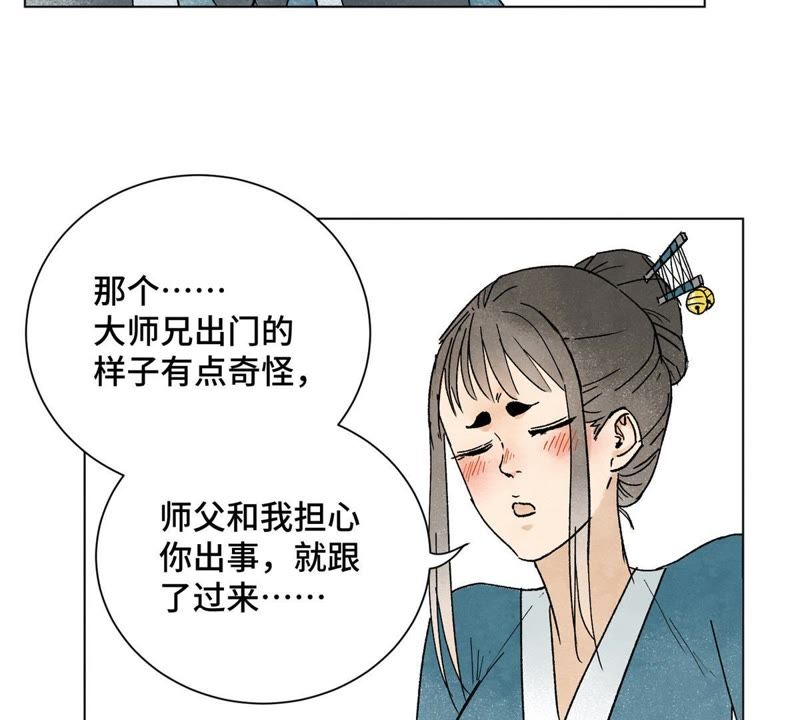 石少侠感觉好孤单韩漫全集-第13话 大师兄与女捕快无删减无遮挡章节图片 