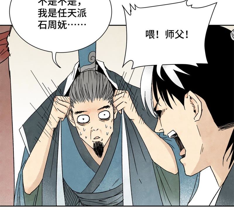 石少侠感觉好孤单韩漫全集-第13话 大师兄与女捕快无删减无遮挡章节图片 