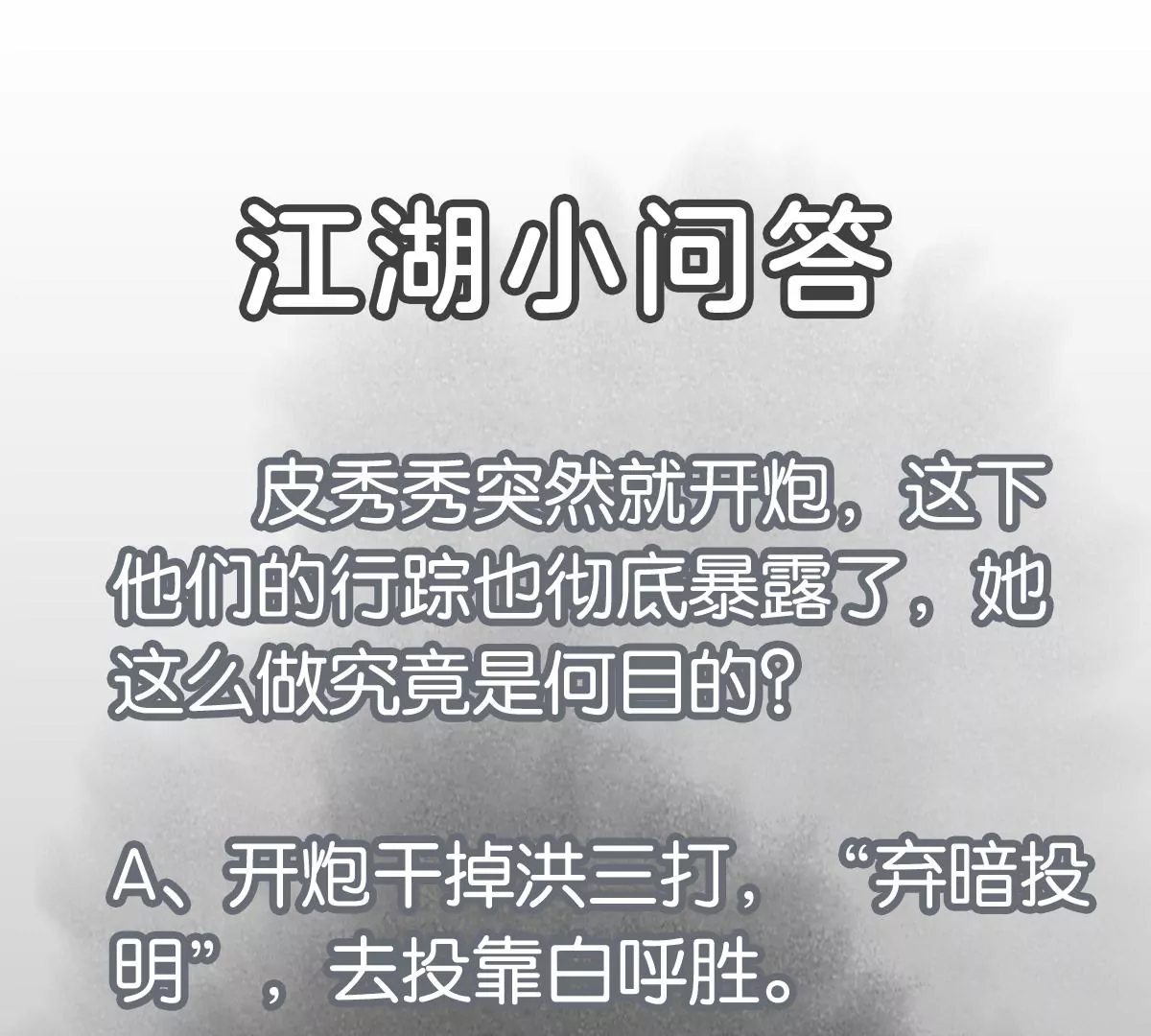 石少侠感觉好孤单韩漫全集-第212话 暴露无删减无遮挡章节图片 