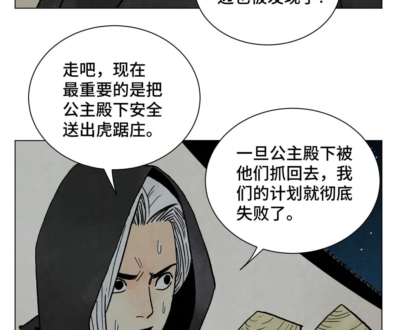 石少侠感觉好孤单韩漫全集-第213话 弃子无删减无遮挡章节图片 
