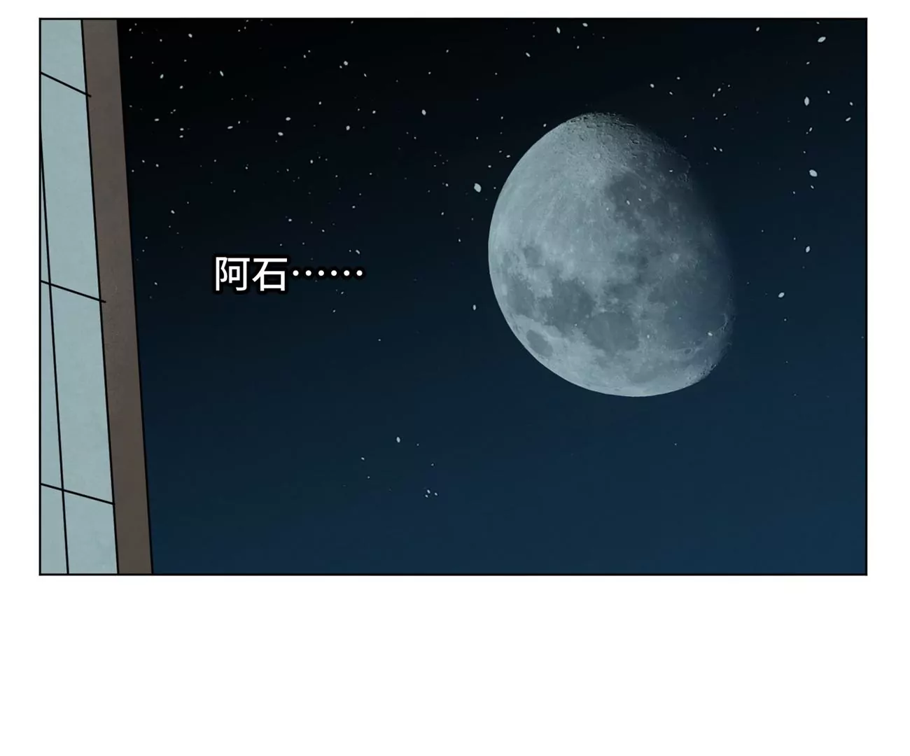 石少侠感觉好孤单韩漫全集-第213话 弃子无删减无遮挡章节图片 