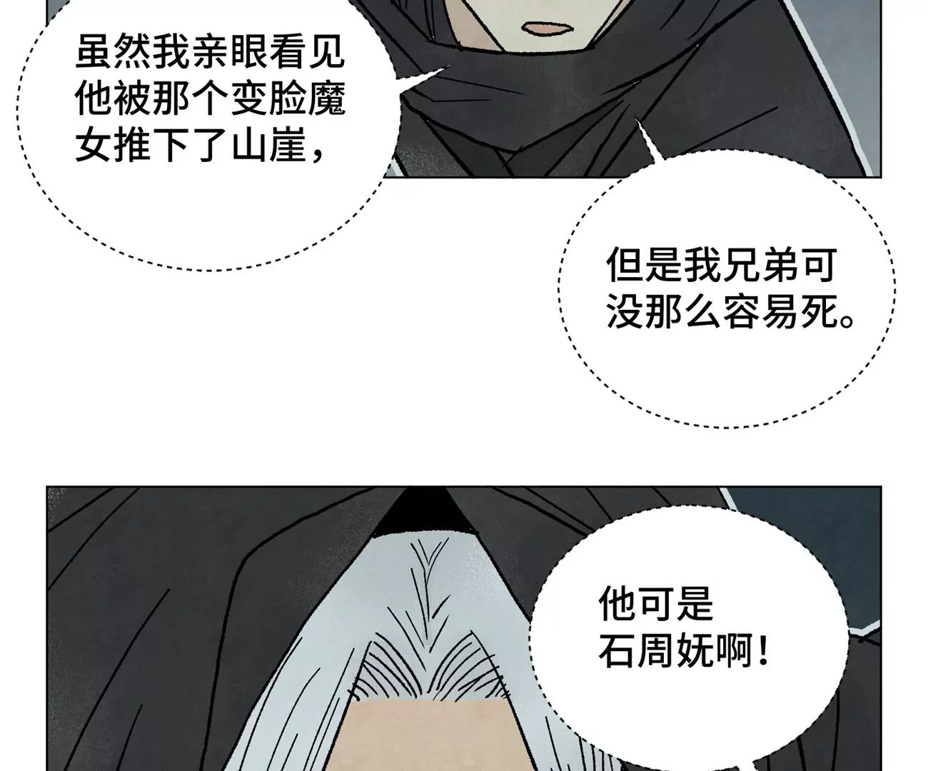 石少侠感觉好孤单韩漫全集-第214话 营救无删减无遮挡章节图片 