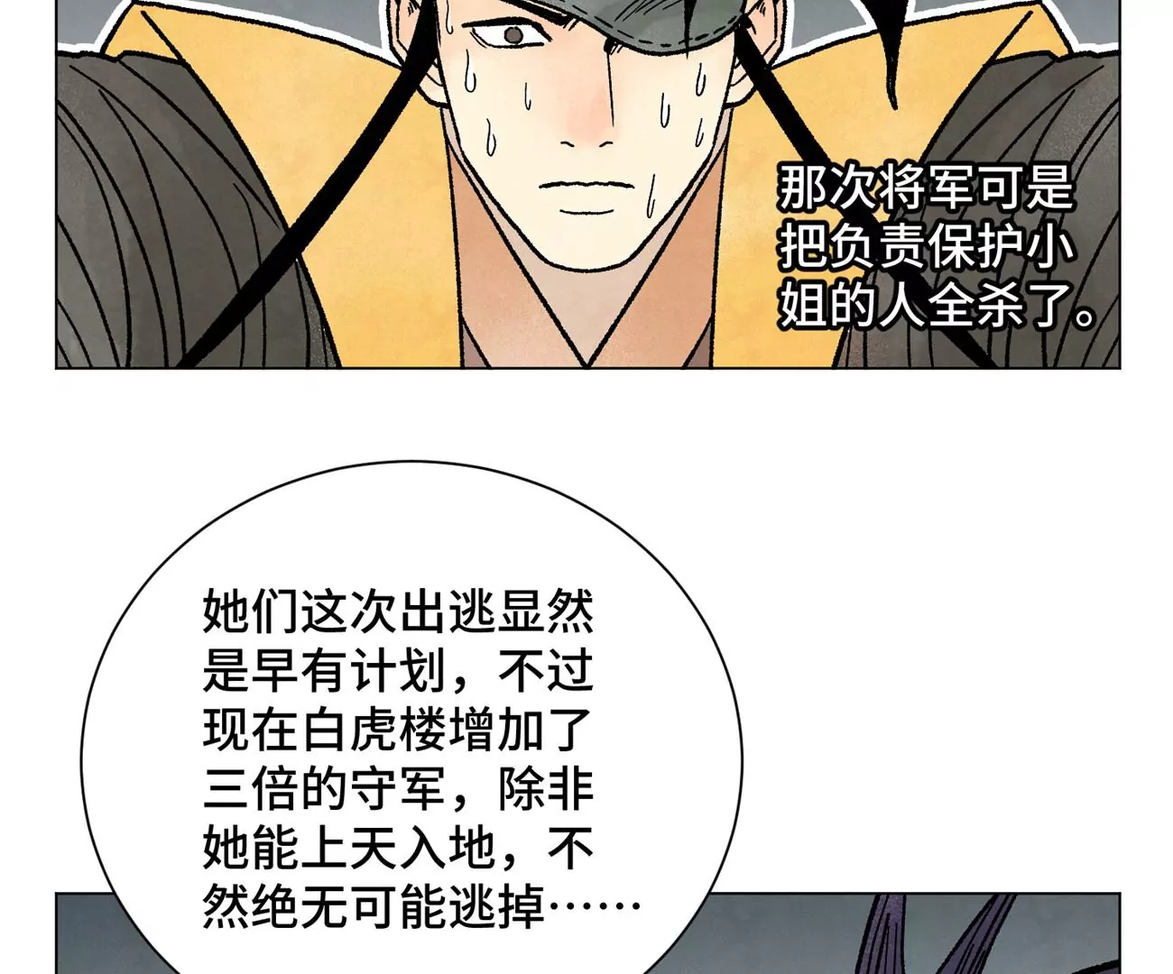 石少侠感觉好孤单韩漫全集-第214话 营救无删减无遮挡章节图片 