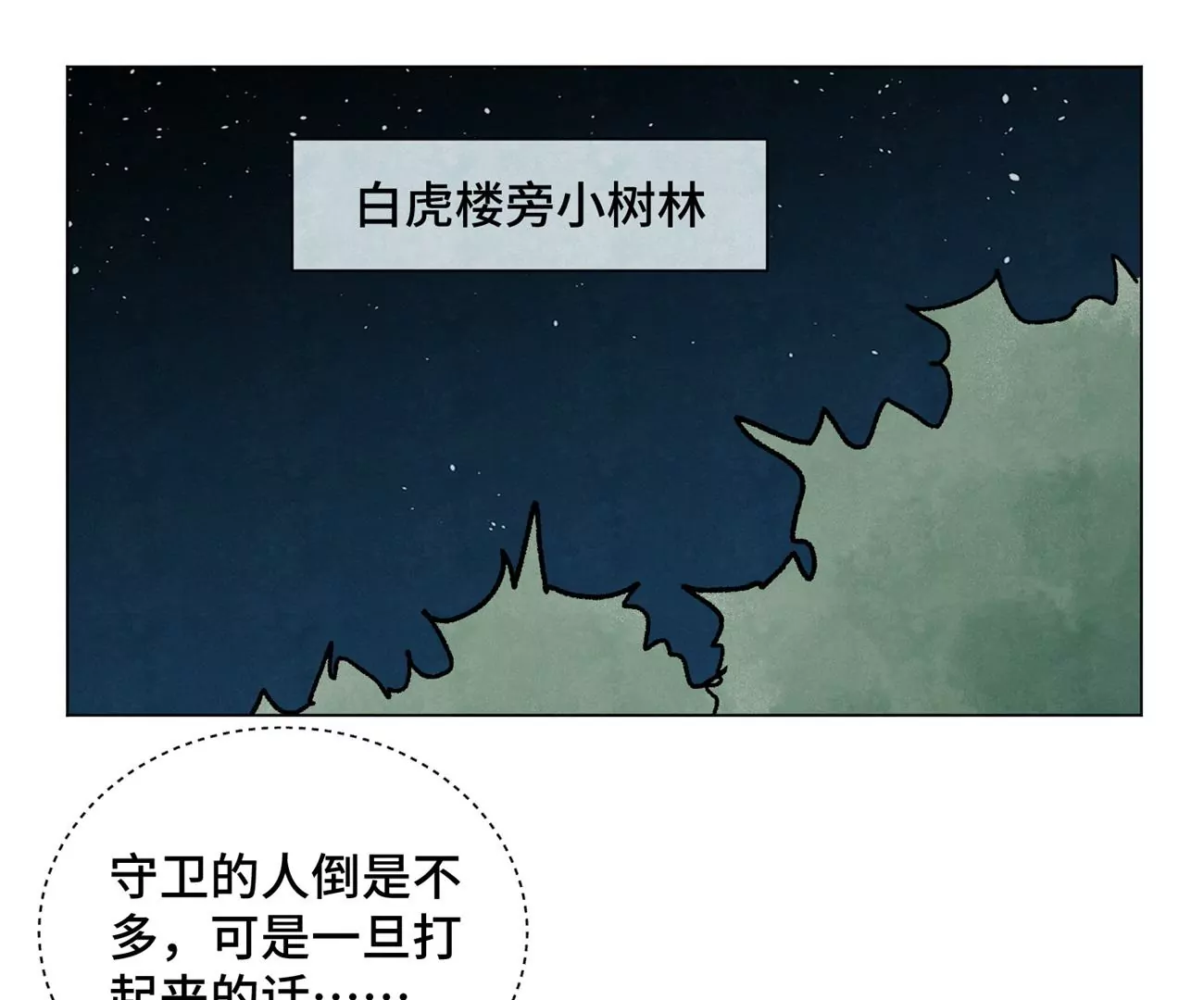 石少侠感觉好孤单韩漫全集-第214话 营救无删减无遮挡章节图片 
