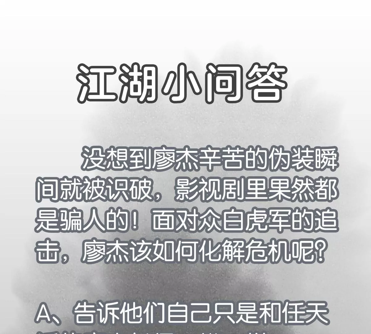 石少侠感觉好孤单韩漫全集-第214话 营救无删减无遮挡章节图片 