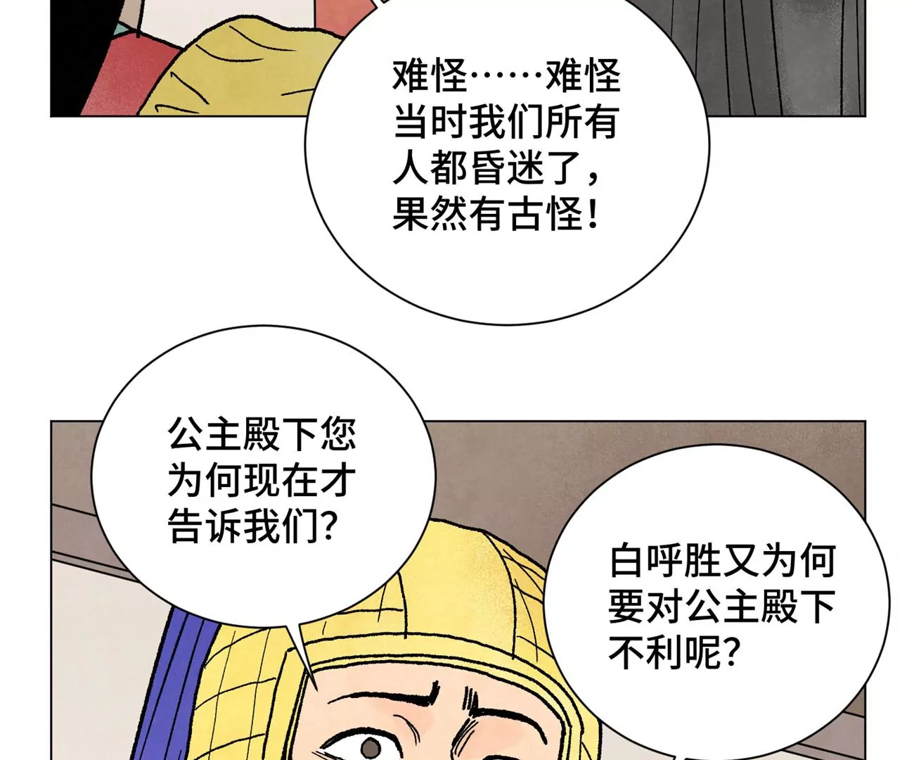 石少侠感觉好孤单韩漫全集-第215话 声东击西无删减无遮挡章节图片 
