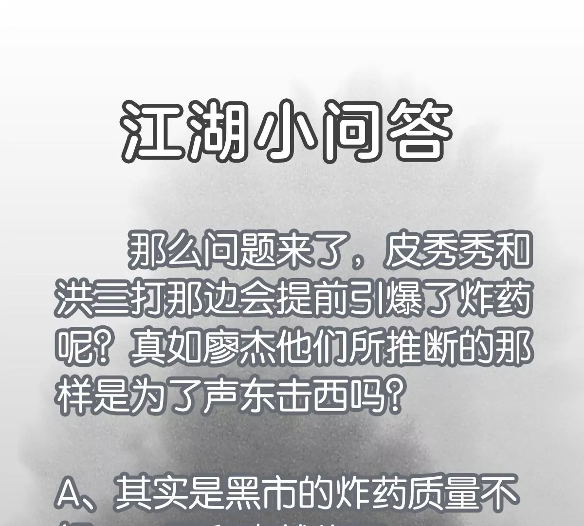 石少侠感觉好孤单韩漫全集-第215话 声东击西无删减无遮挡章节图片 