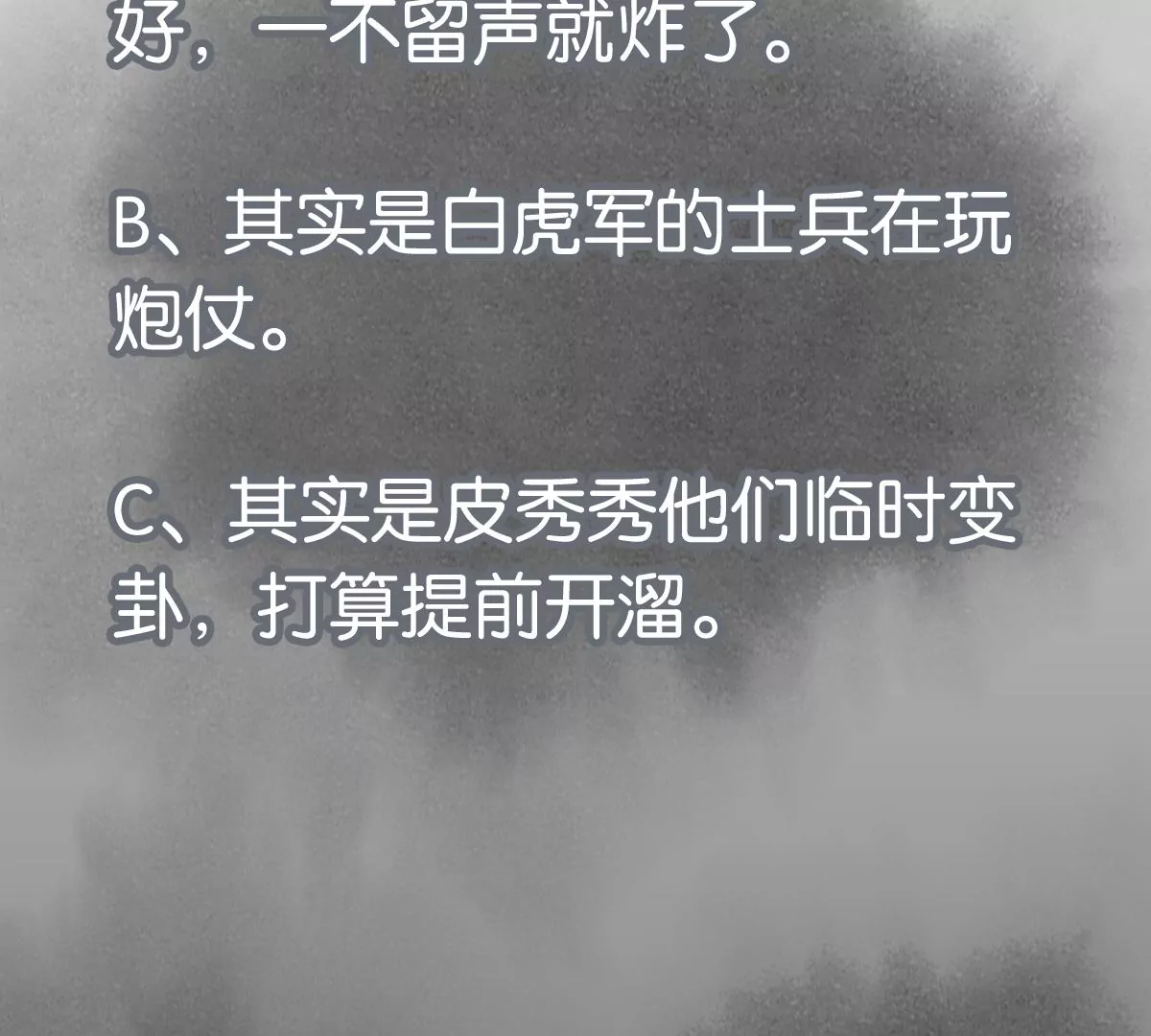 石少侠感觉好孤单韩漫全集-第215话 声东击西无删减无遮挡章节图片 