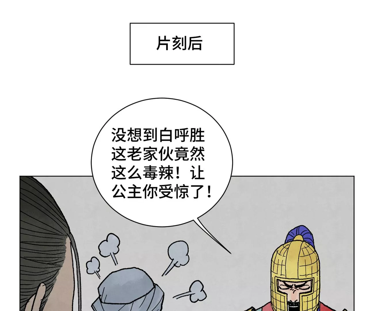 石少侠感觉好孤单韩漫全集-第216话 五虎大将无删减无遮挡章节图片 