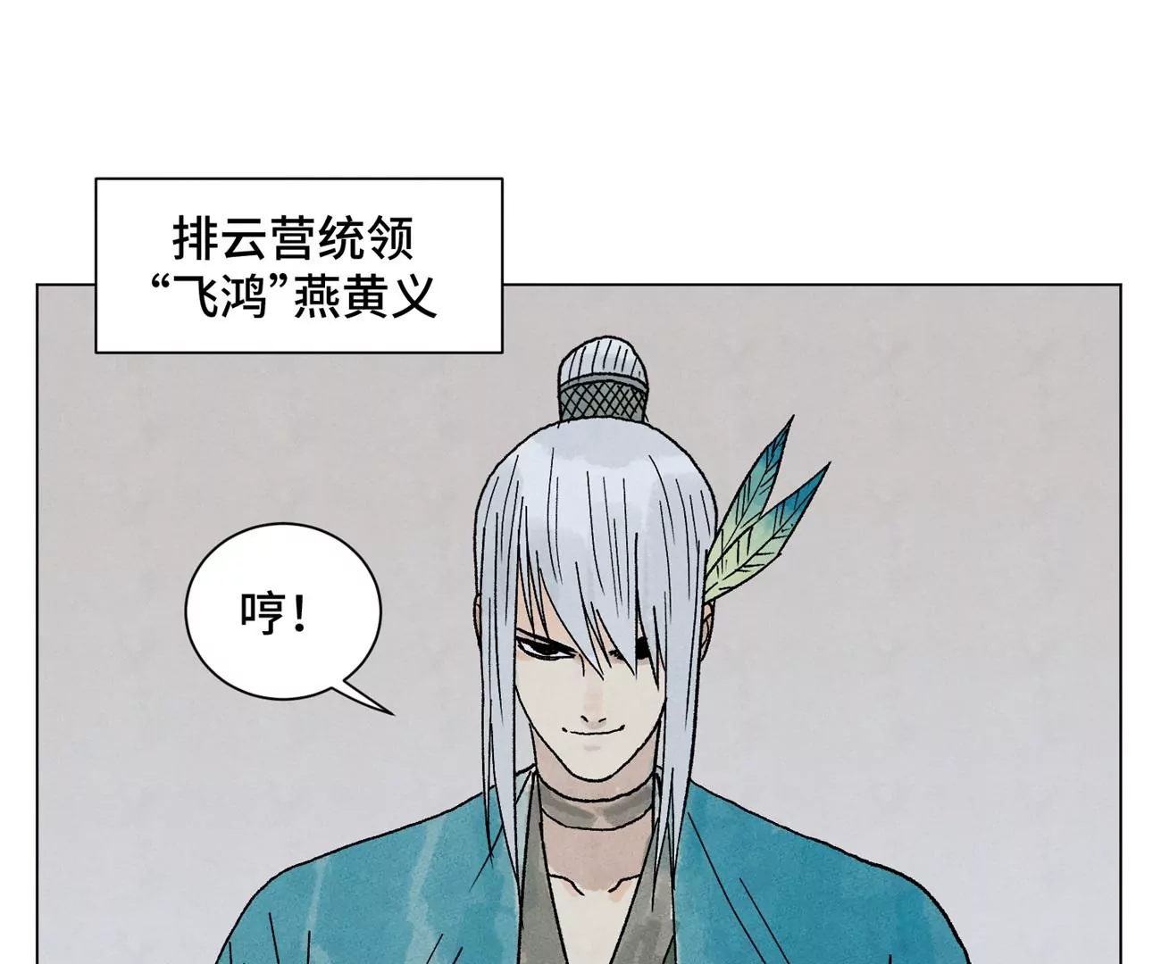 石少侠感觉好孤单韩漫全集-第216话 五虎大将无删减无遮挡章节图片 