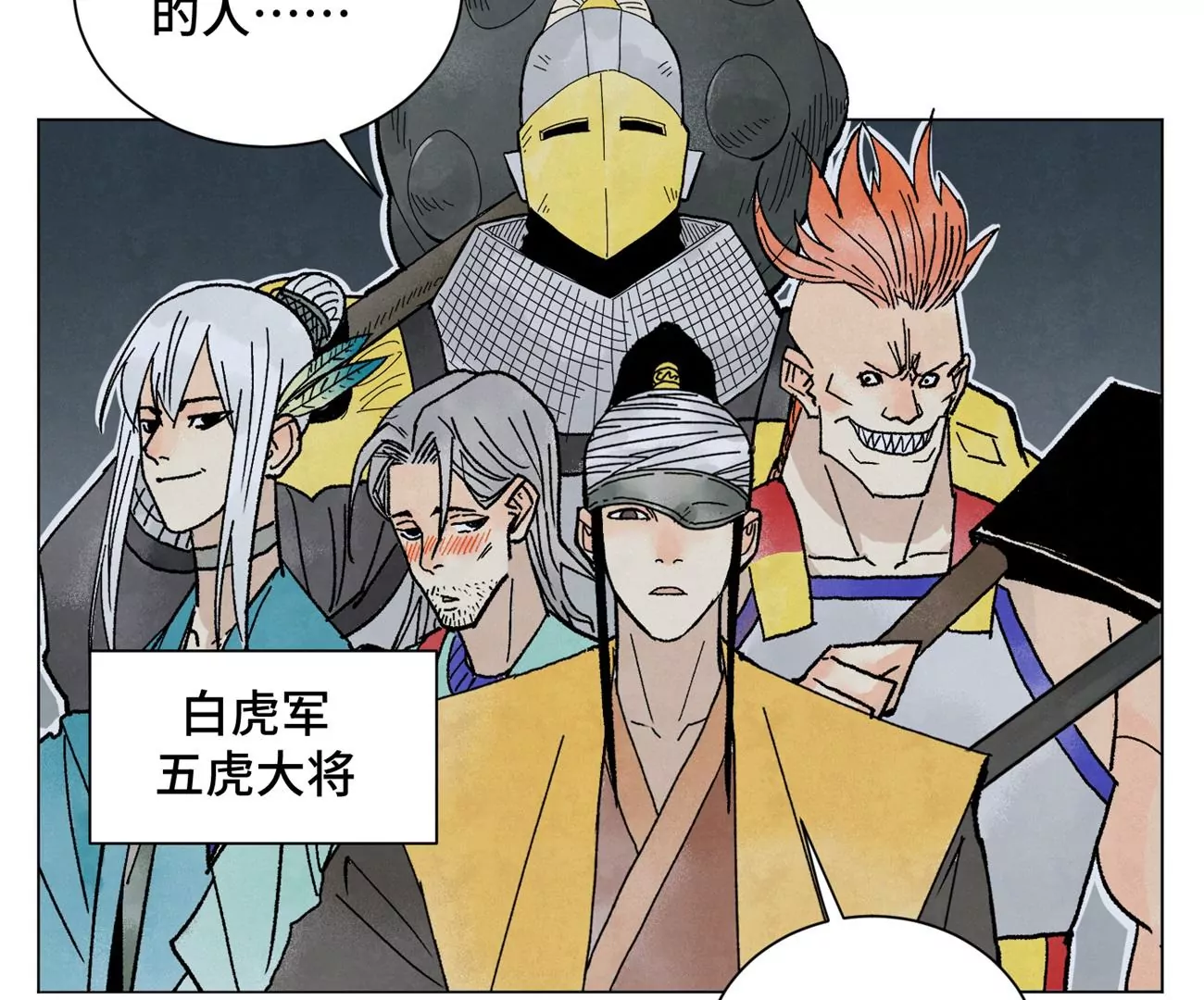石少侠感觉好孤单韩漫全集-第216话 五虎大将无删减无遮挡章节图片 