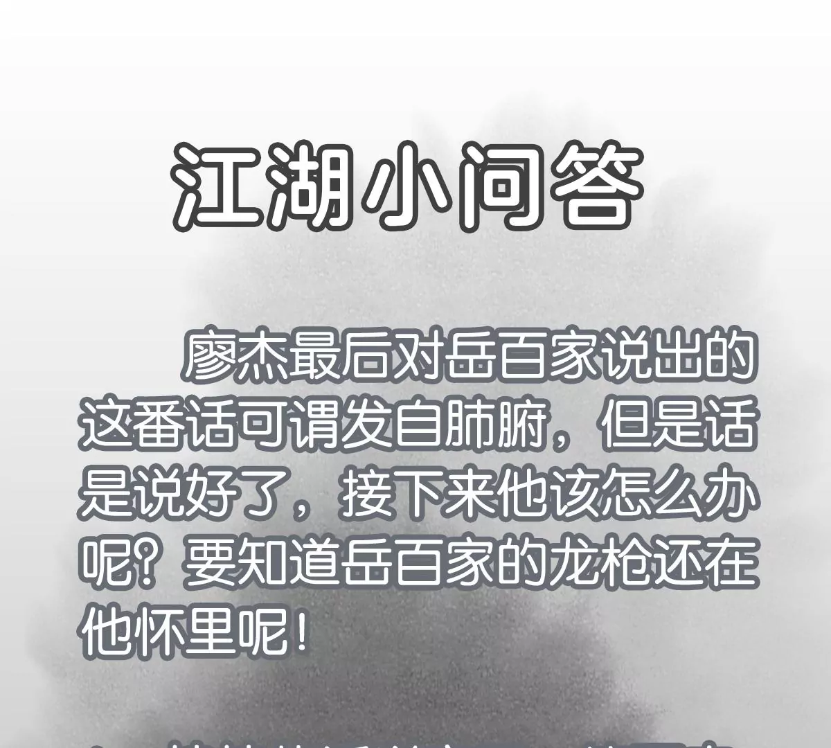 石少侠感觉好孤单韩漫全集-第216话 五虎大将无删减无遮挡章节图片 