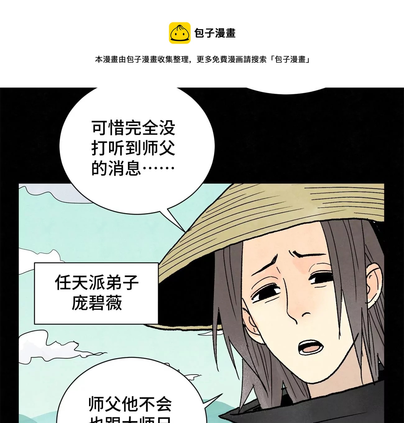 石少侠感觉好孤单韩漫全集-第218话 武林的反攻无删减无遮挡章节图片 