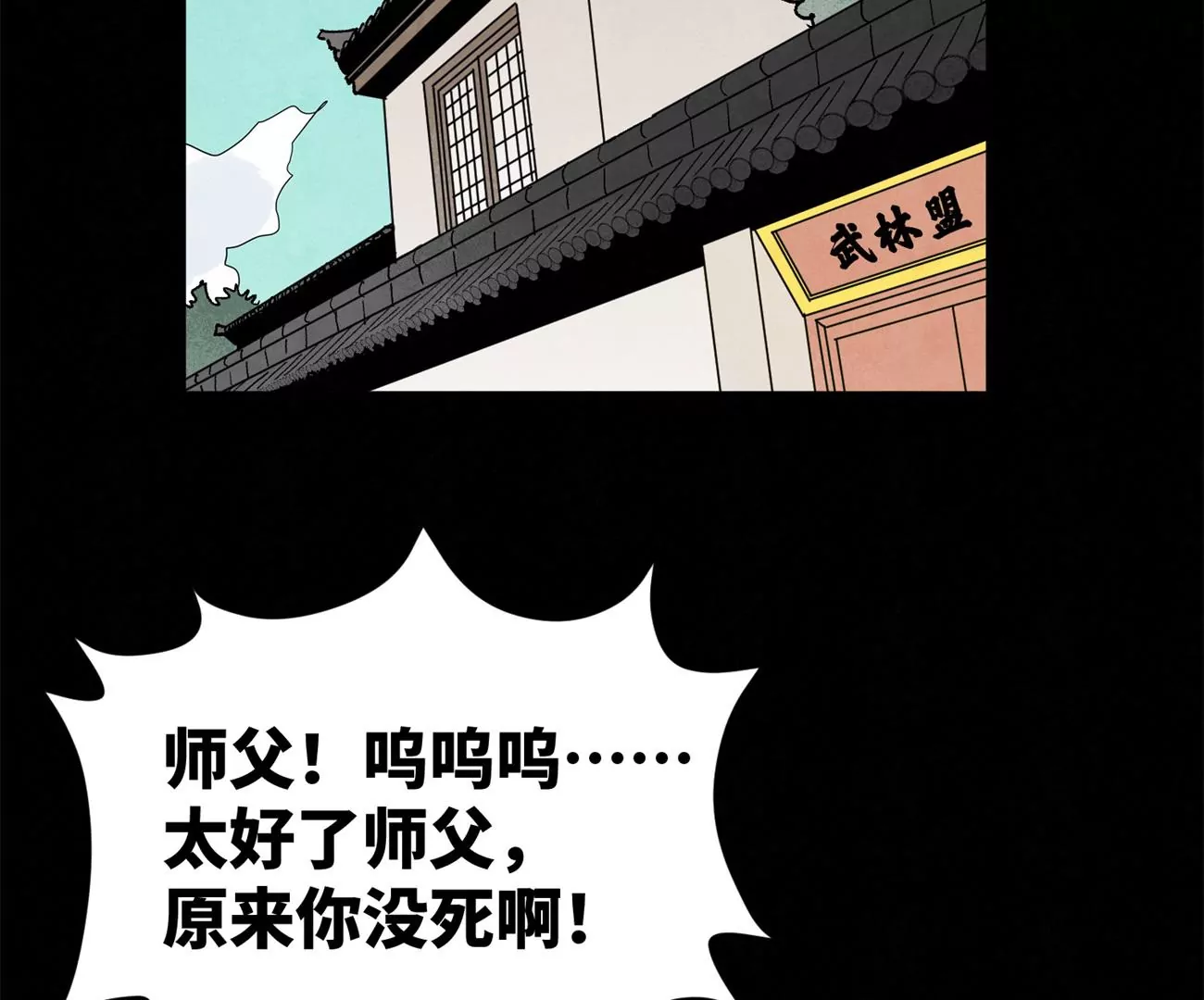 石少侠感觉好孤单韩漫全集-第218话 武林的反攻无删减无遮挡章节图片 