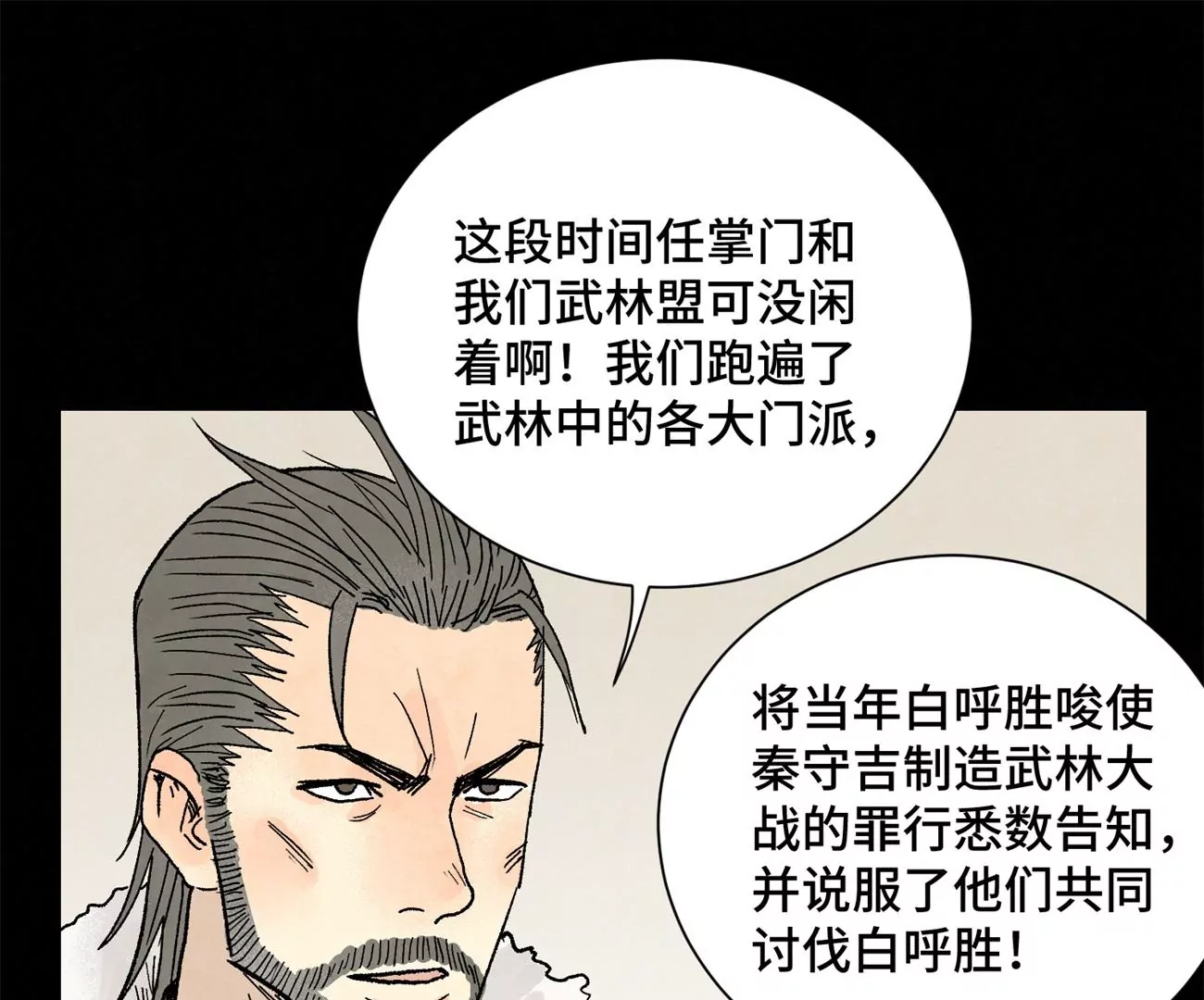 石少侠感觉好孤单韩漫全集-第218话 武林的反攻无删减无遮挡章节图片 