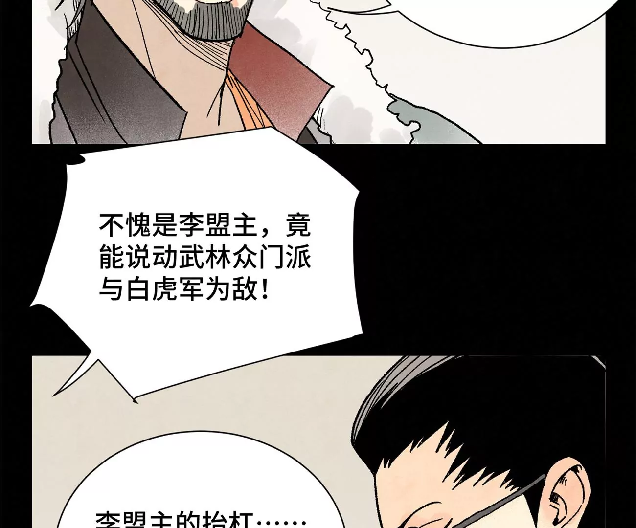 石少侠感觉好孤单韩漫全集-第218话 武林的反攻无删减无遮挡章节图片 