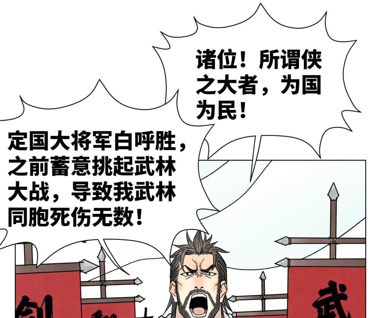 石少侠感觉好孤单韩漫全集-第218话 武林的反攻无删减无遮挡章节图片 