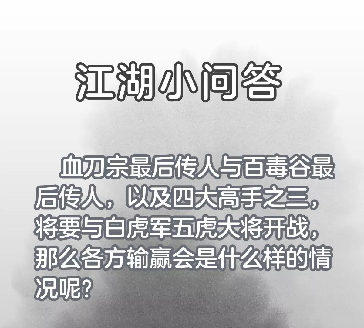 石少侠感觉好孤单韩漫全集-第218话 武林的反攻无删减无遮挡章节图片 