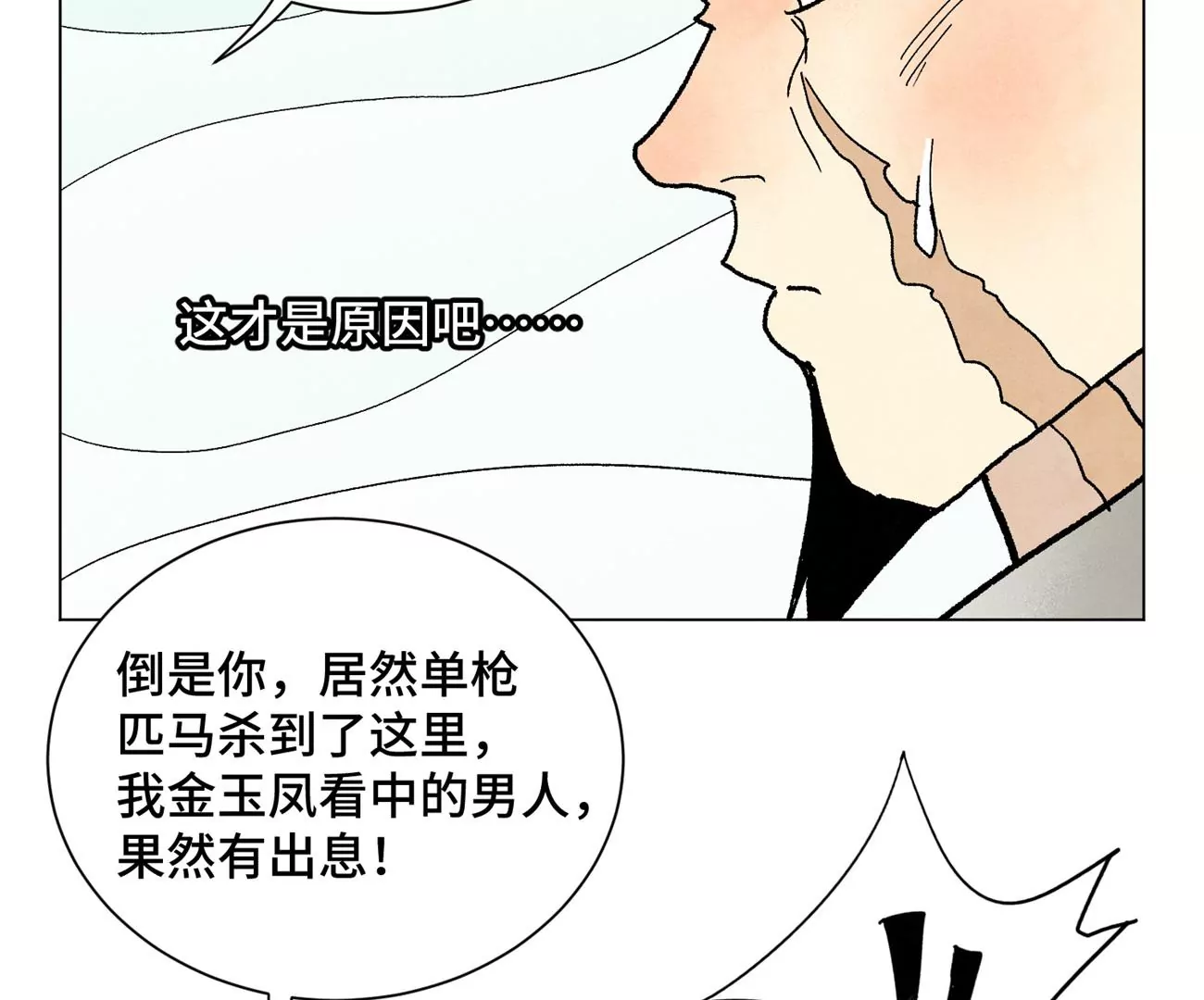 石少侠感觉好孤单韩漫全集-第219话 高手对高手无删减无遮挡章节图片 