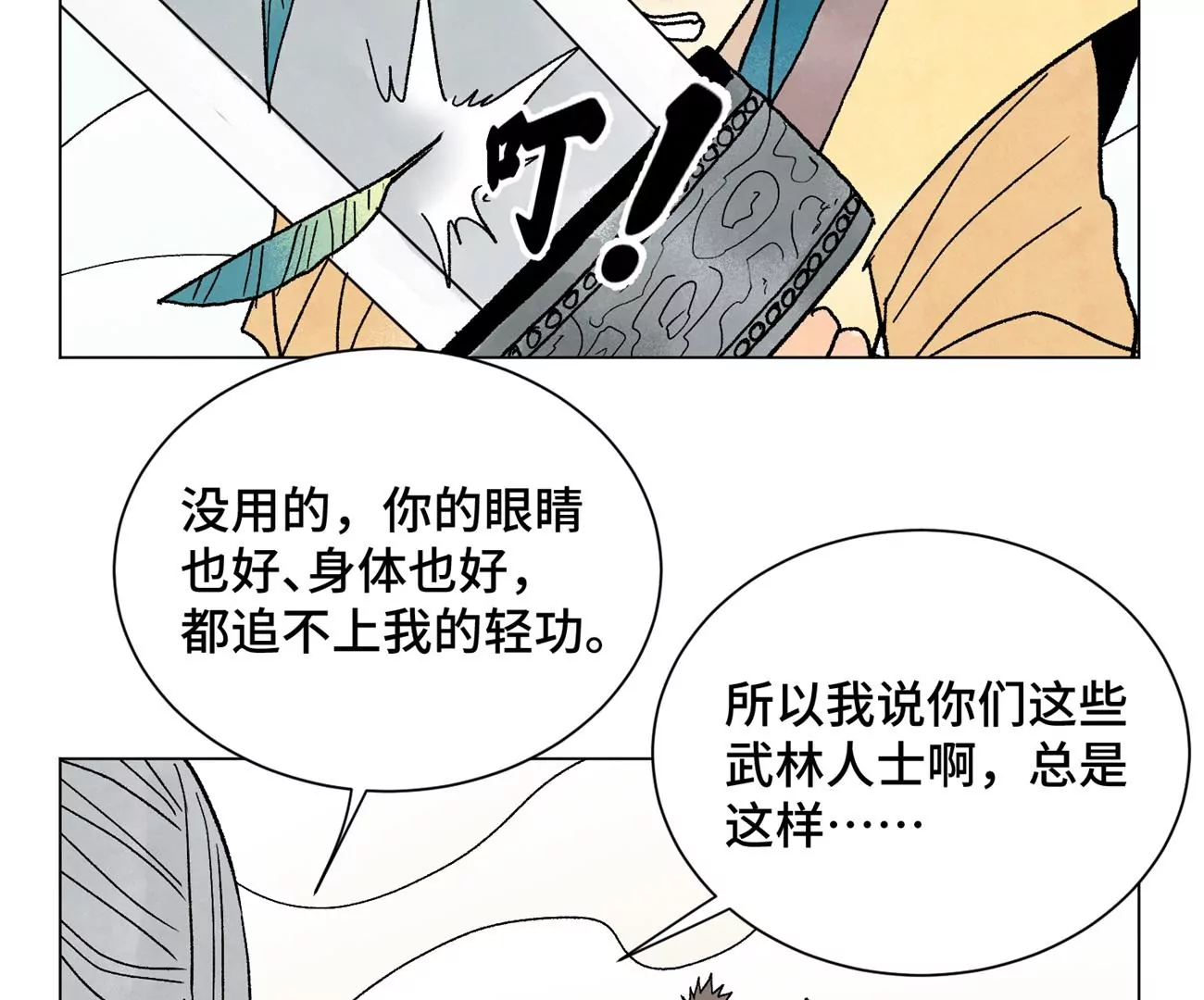 石少侠感觉好孤单韩漫全集-第219话 高手对高手无删减无遮挡章节图片 