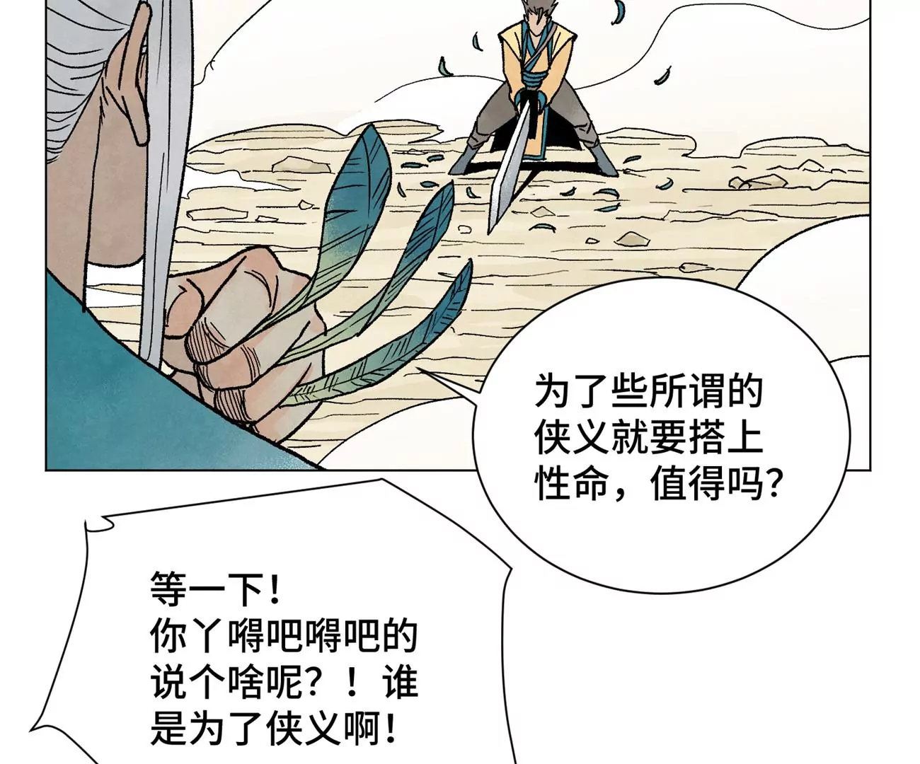 石少侠感觉好孤单韩漫全集-第219话 高手对高手无删减无遮挡章节图片 
