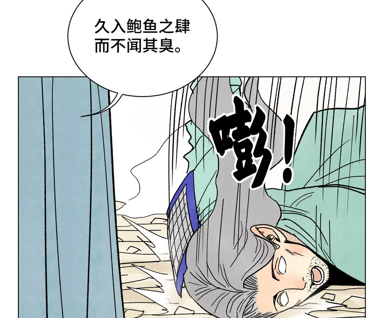 石少侠感觉好孤单韩漫全集-第220话 书生与酒鬼无删减无遮挡章节图片 