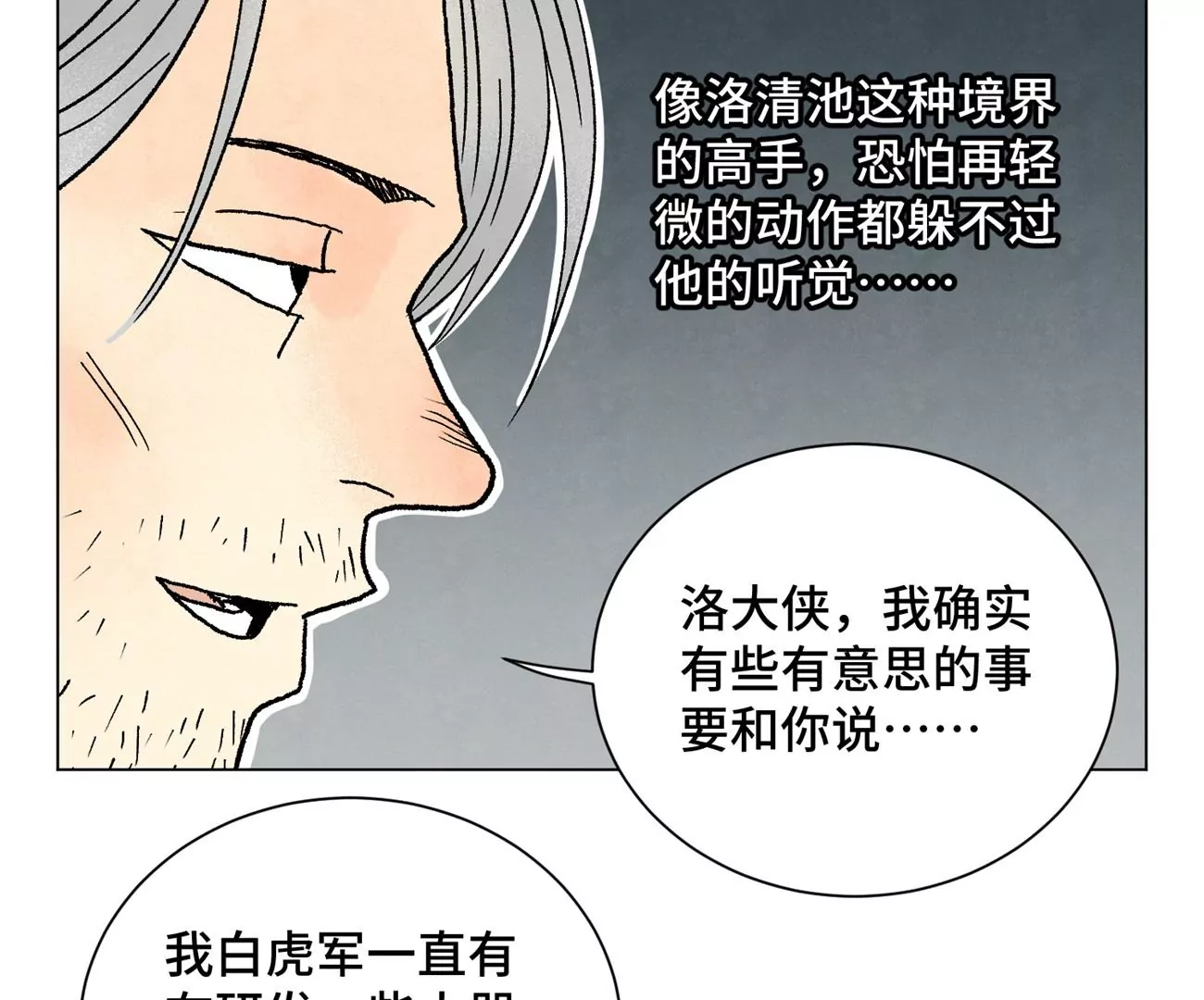 石少侠感觉好孤单韩漫全集-第220话 书生与酒鬼无删减无遮挡章节图片 