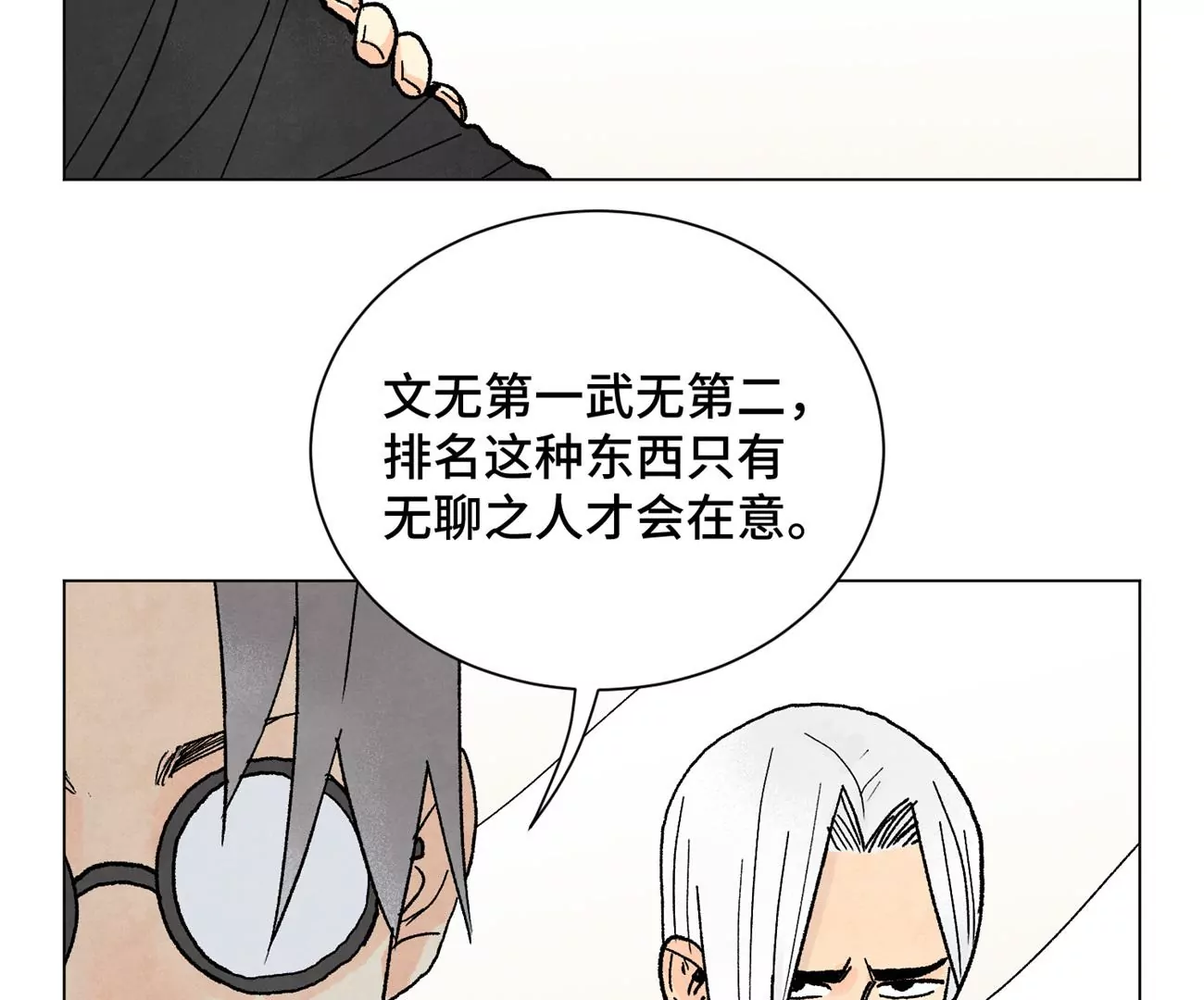 石少侠感觉好孤单韩漫全集-第221话 冤家路窄无删减无遮挡章节图片 