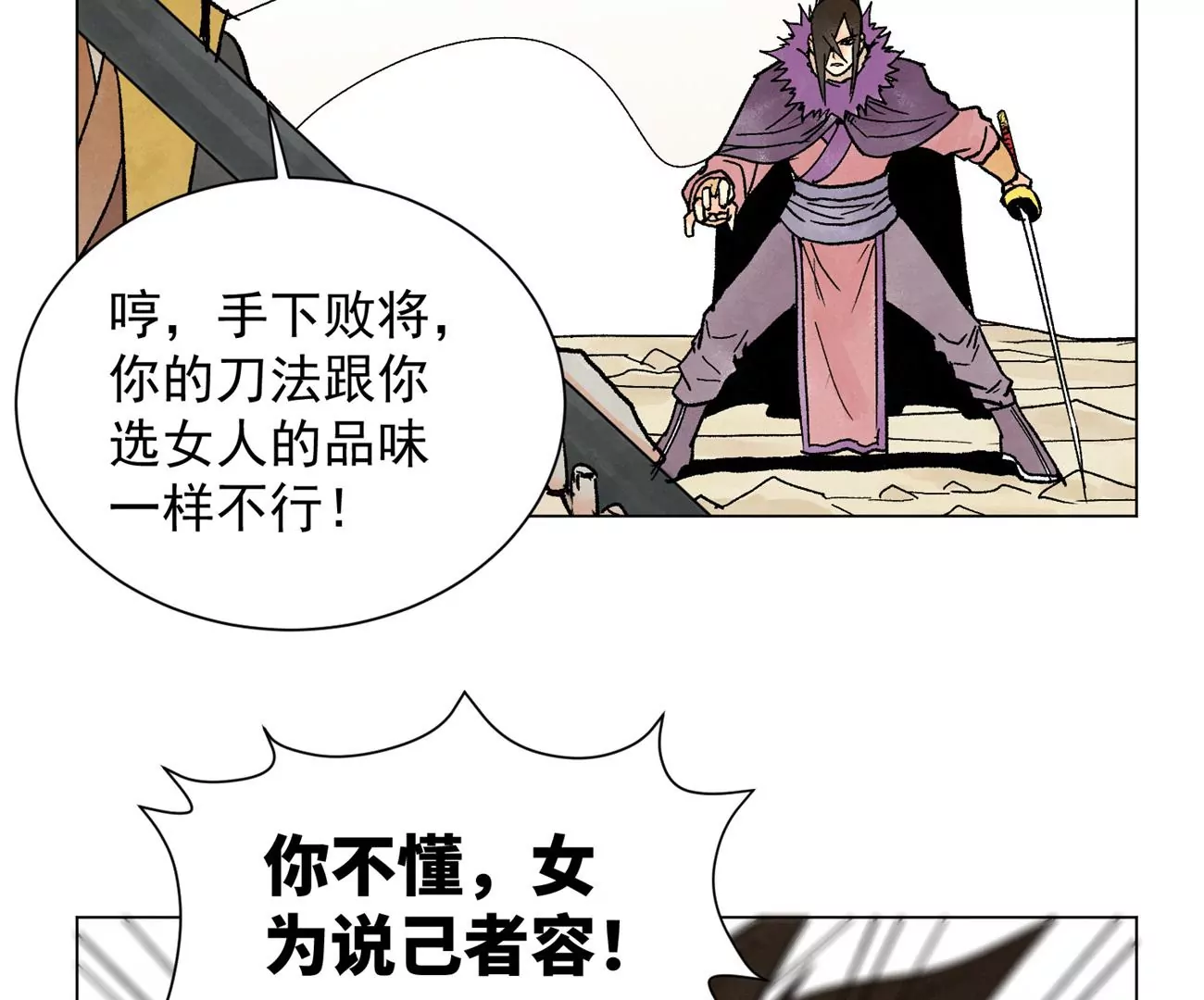 石少侠感觉好孤单韩漫全集-第221话 冤家路窄无删减无遮挡章节图片 