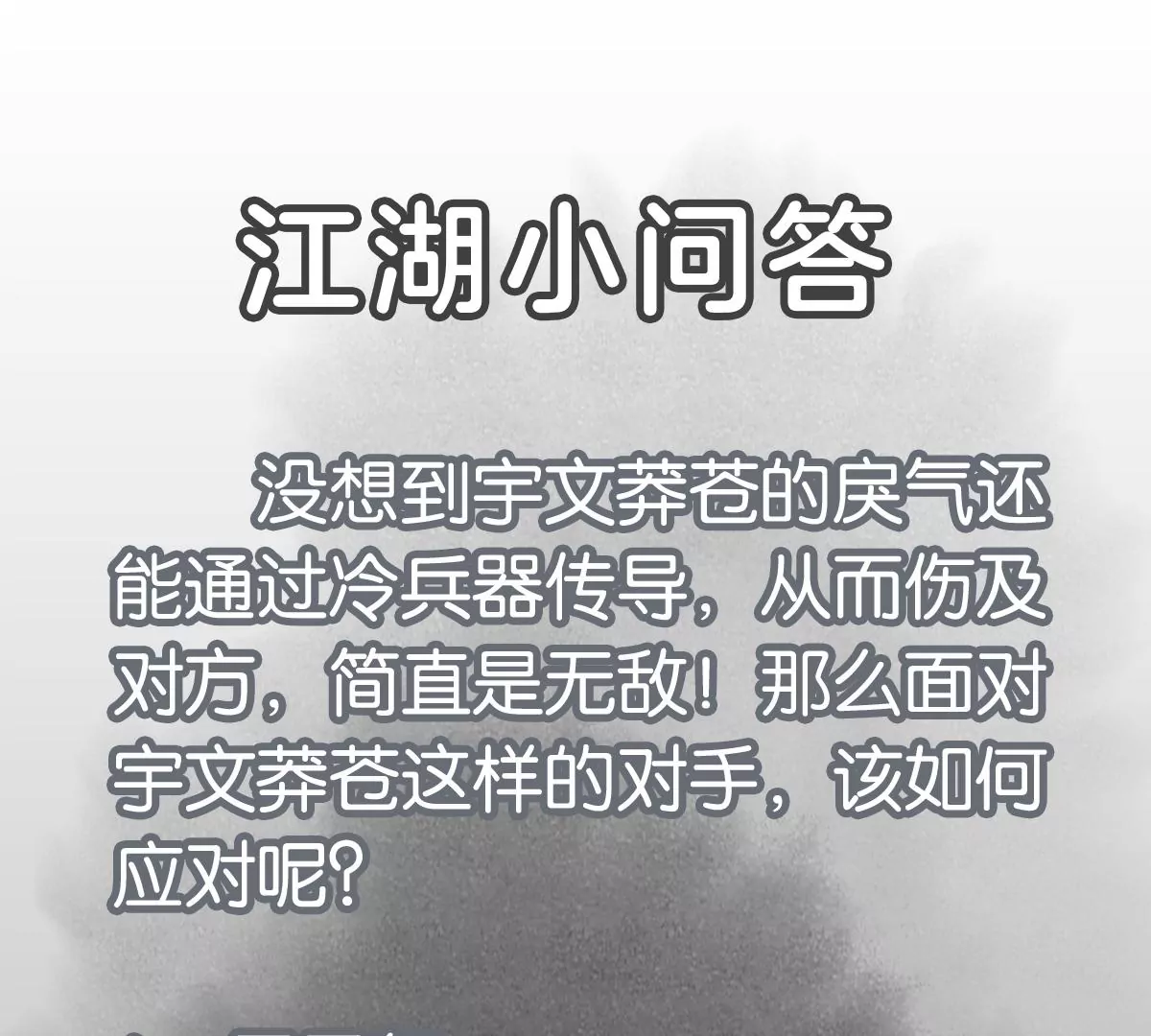 石少侠感觉好孤单韩漫全集-第222话 盟主出马无删减无遮挡章节图片 
