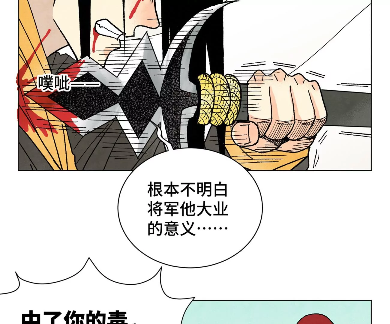 石少侠感觉好孤单韩漫全集-第223话 将军披挂无删减无遮挡章节图片 