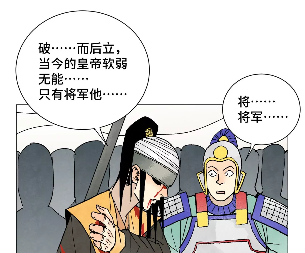 石少侠感觉好孤单韩漫全集-第223话 将军披挂无删减无遮挡章节图片 