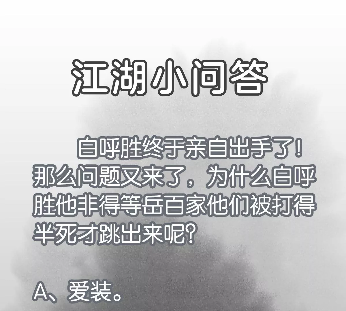 石少侠感觉好孤单韩漫全集-第223话 将军披挂无删减无遮挡章节图片 