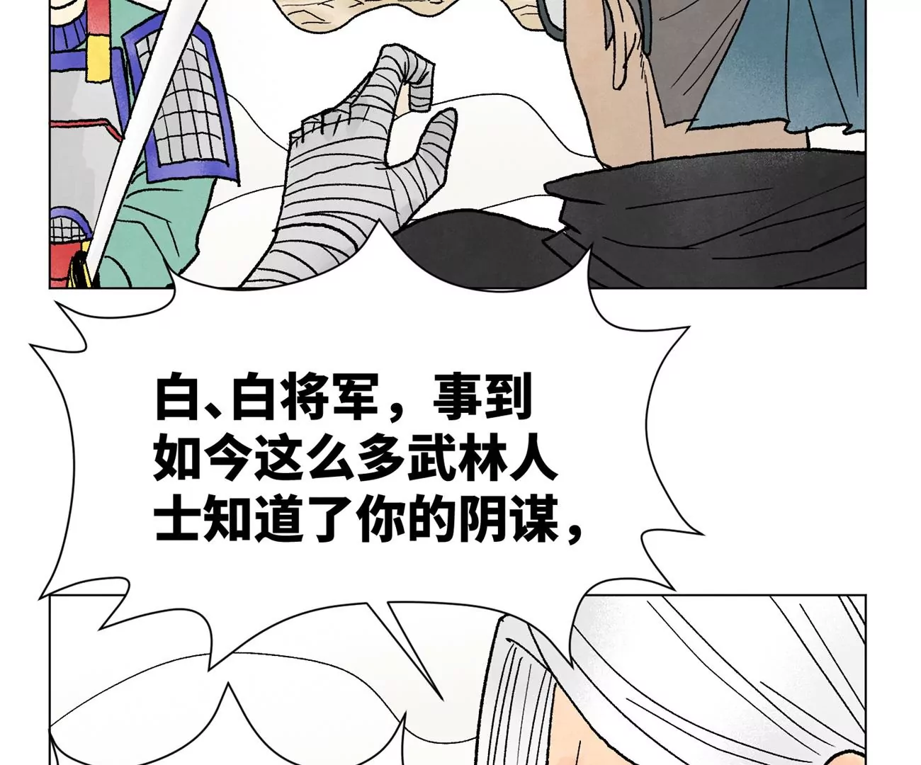 石少侠感觉好孤单韩漫全集-第224话 白虎火神营无删减无遮挡章节图片 
