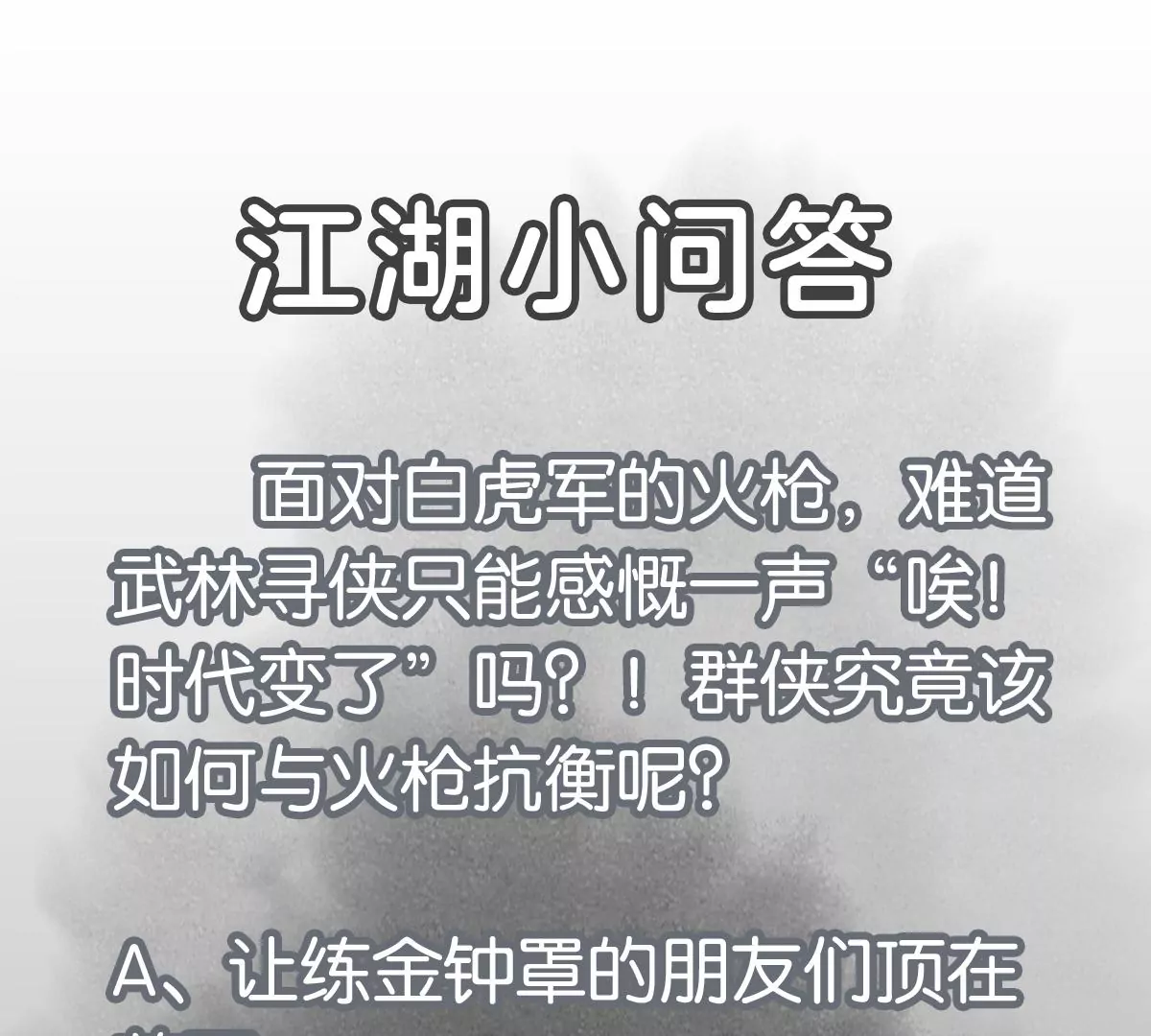 石少侠感觉好孤单韩漫全集-第224话 白虎火神营无删减无遮挡章节图片 