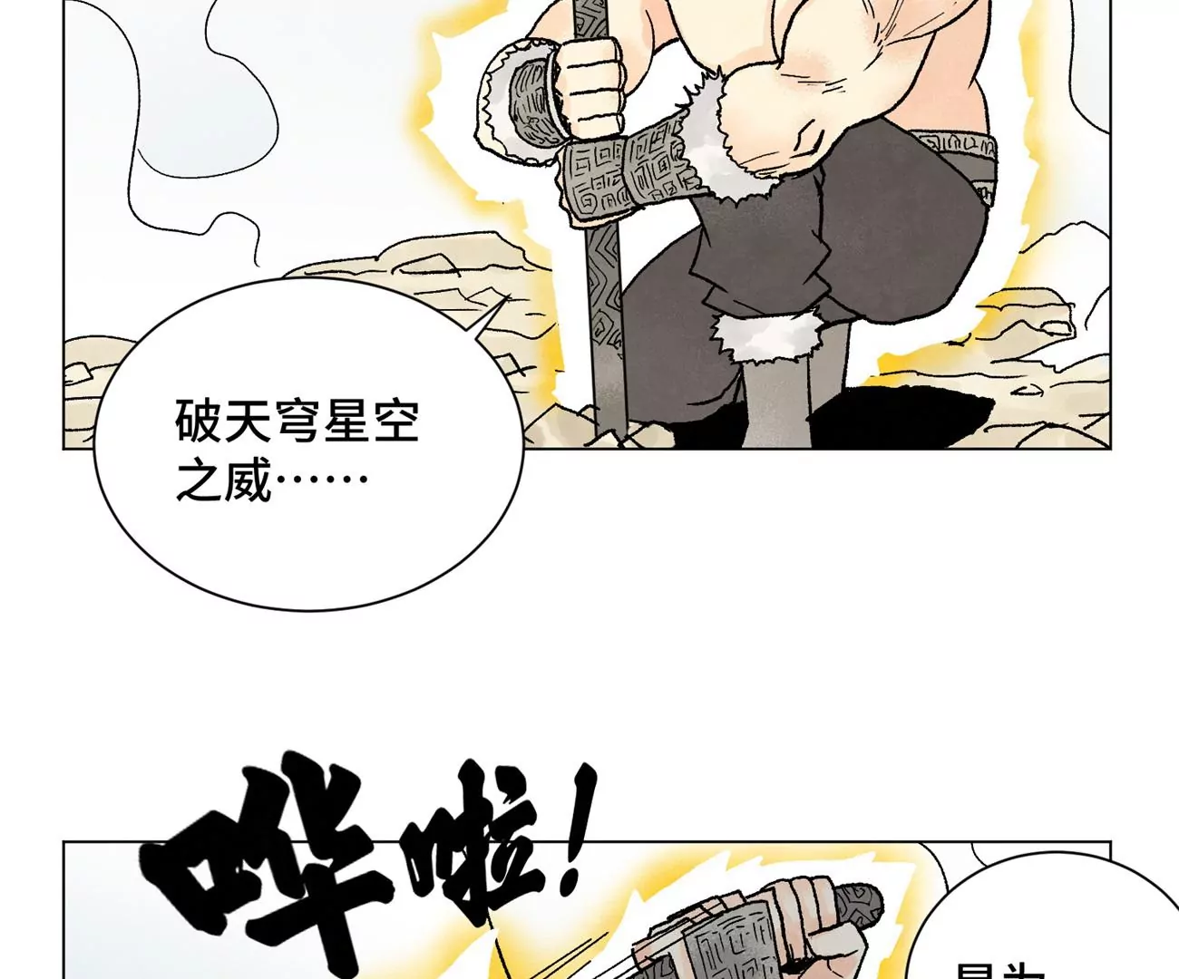 石少侠感觉好孤单韩漫全集-第225话 巅峰对决无删减无遮挡章节图片 