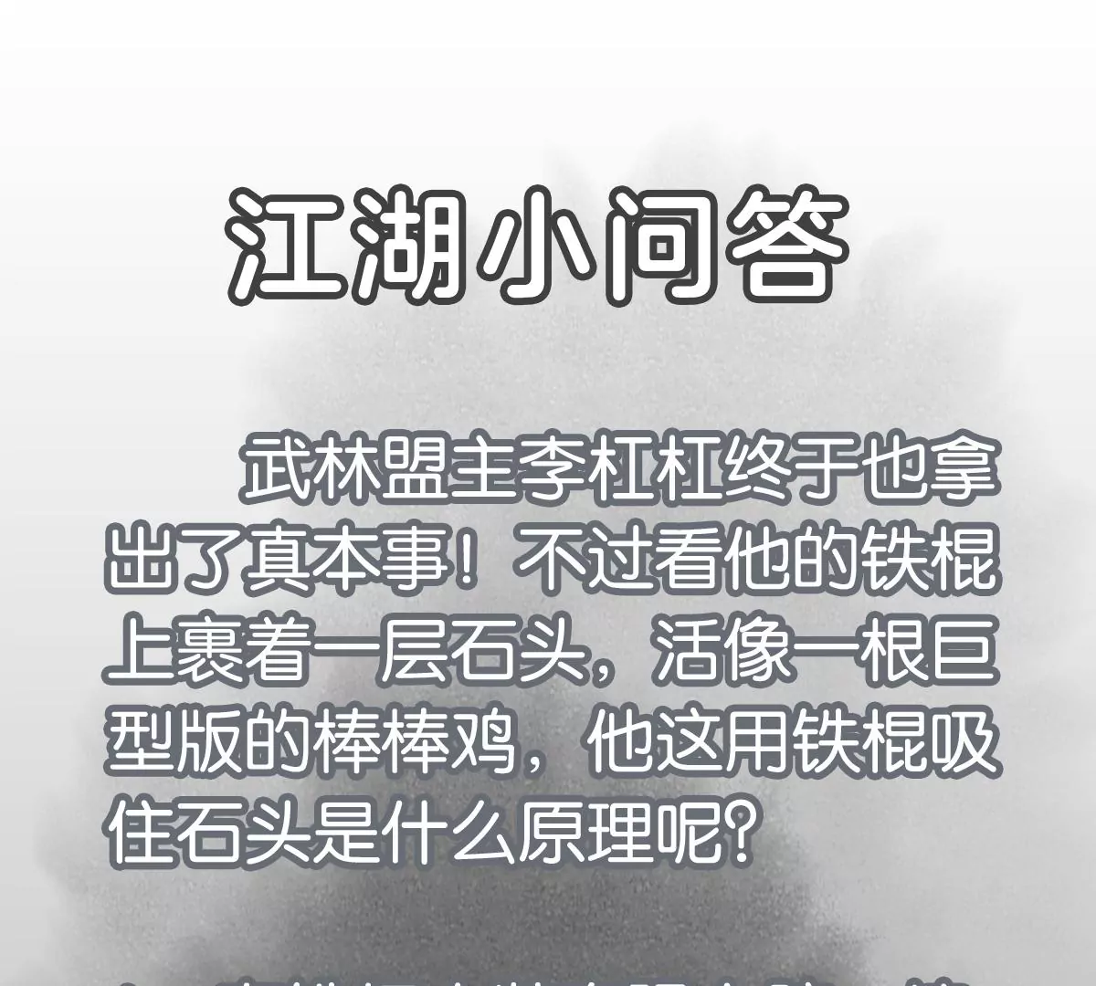 石少侠感觉好孤单韩漫全集-第225话 巅峰对决无删减无遮挡章节图片 