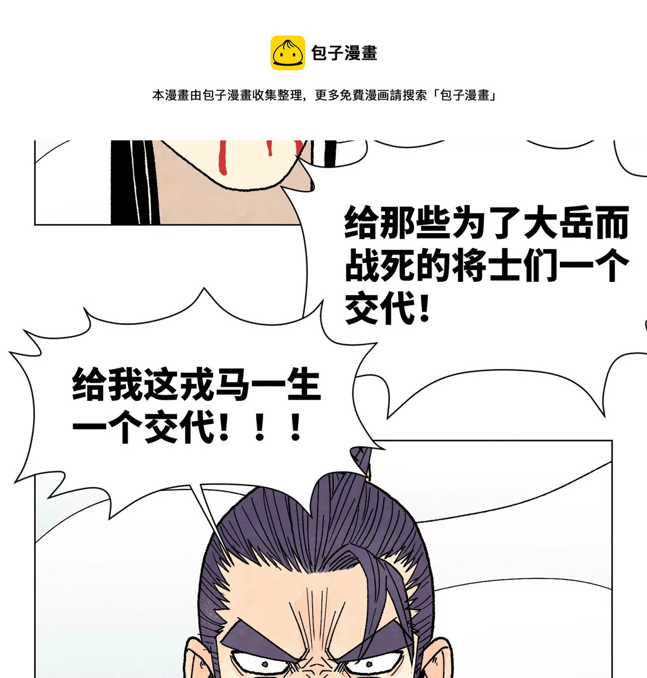 石少侠感觉好孤单韩漫全集-第226话 大将军的夙愿无删减无遮挡章节图片 