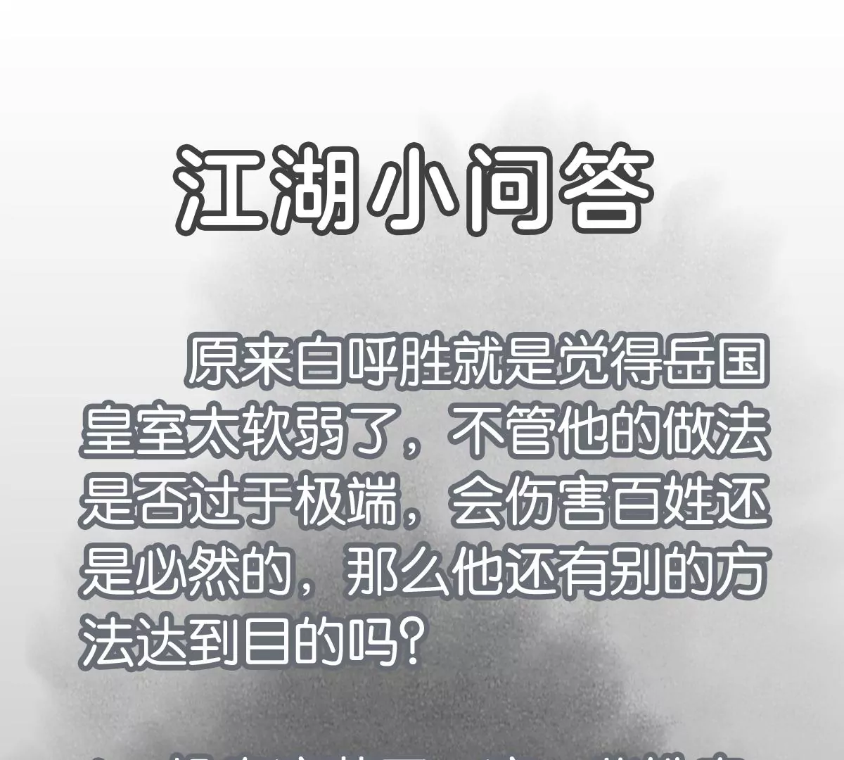 石少侠感觉好孤单韩漫全集-第226话 大将军的夙愿无删减无遮挡章节图片 