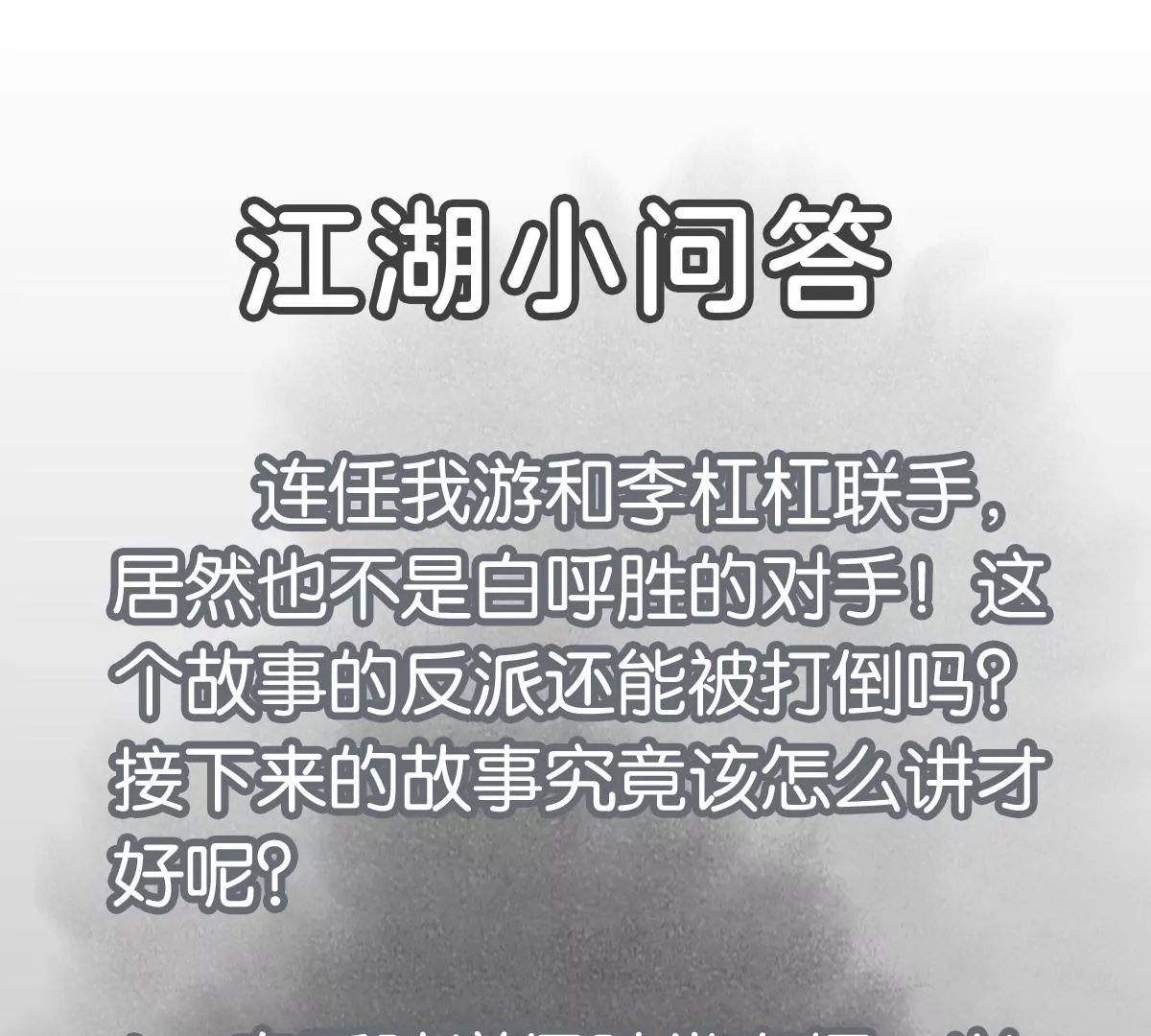 石少侠感觉好孤单韩漫全集-第227话 无敌于天下无删减无遮挡章节图片 