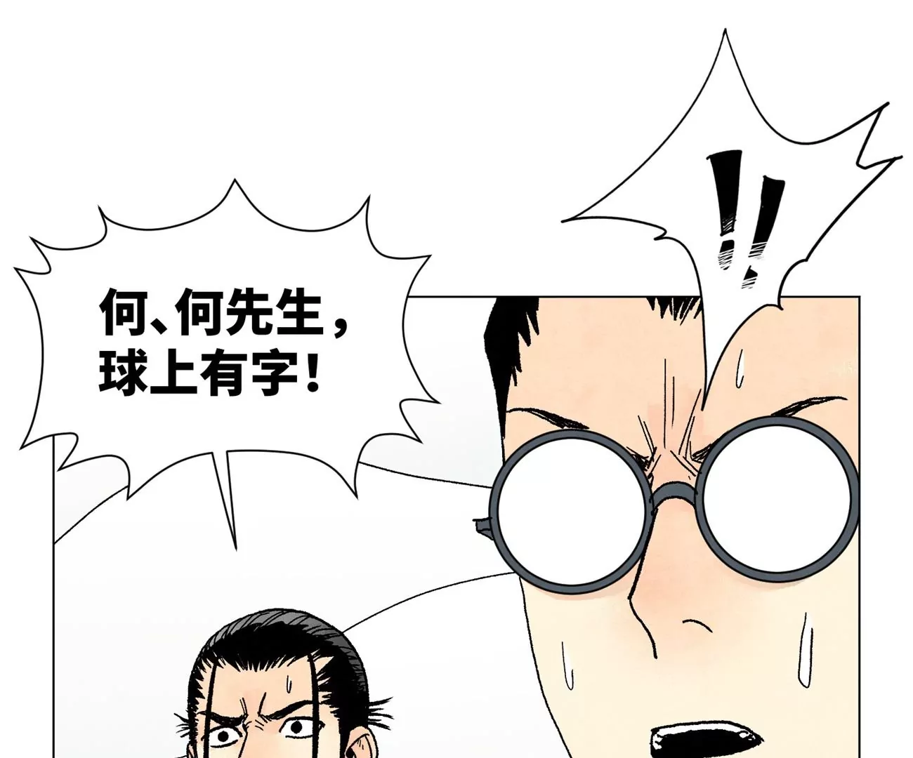 石少侠感觉好孤单韩漫全集-第228话 大师兄归来！无删减无遮挡章节图片 