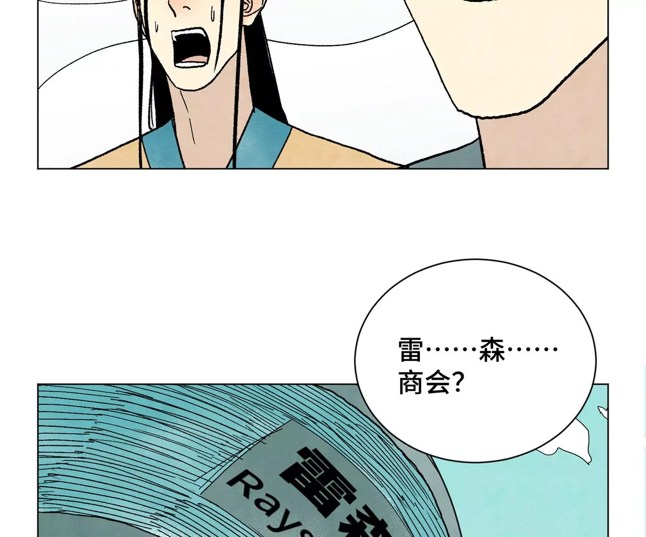 石少侠感觉好孤单韩漫全集-第228话 大师兄归来！无删减无遮挡章节图片 
