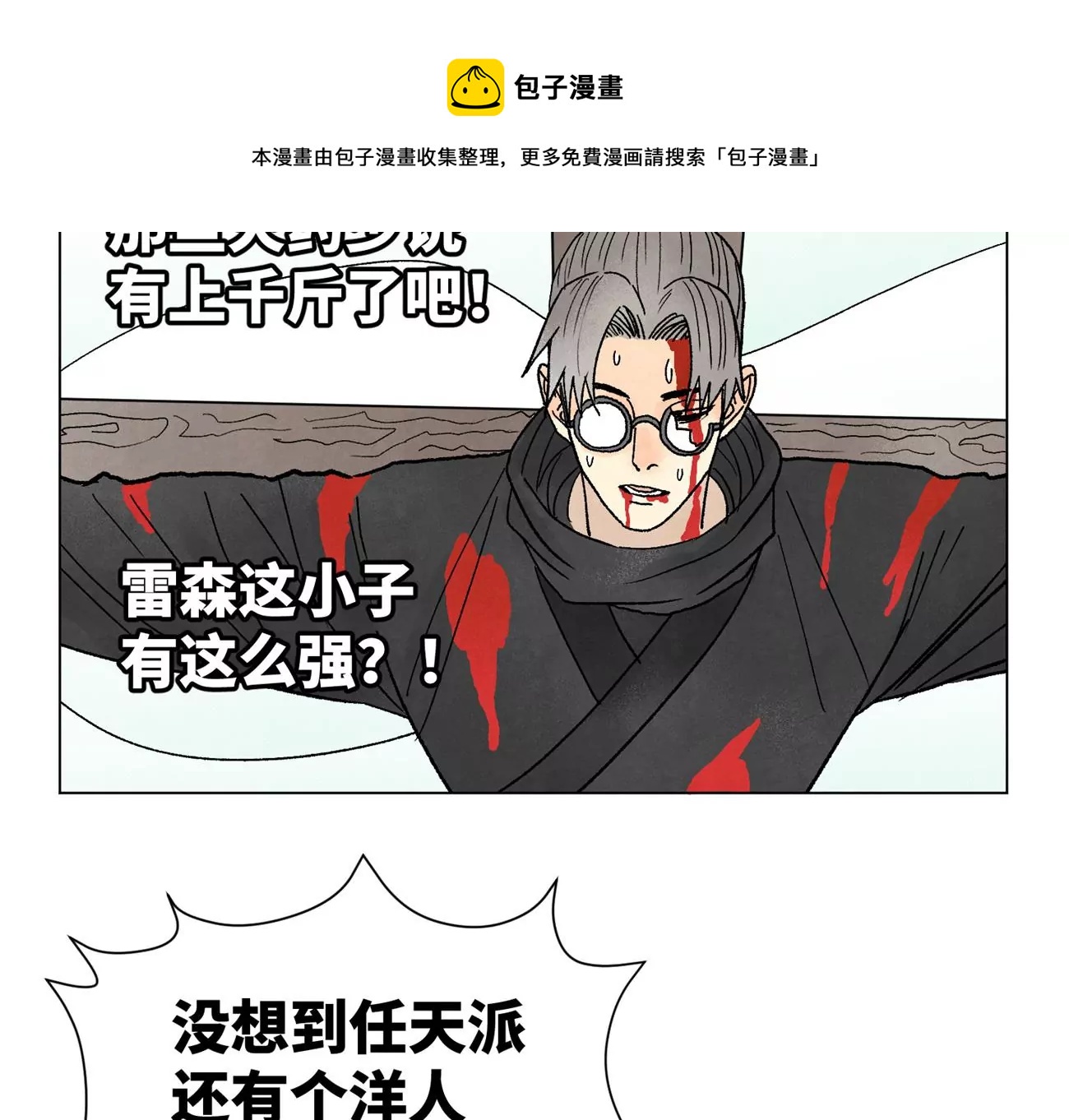 石少侠感觉好孤单韩漫全集-第228话 大师兄归来！无删减无遮挡章节图片 