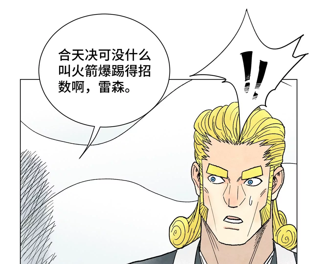 石少侠感觉好孤单韩漫全集-第228话 大师兄归来！无删减无遮挡章节图片 