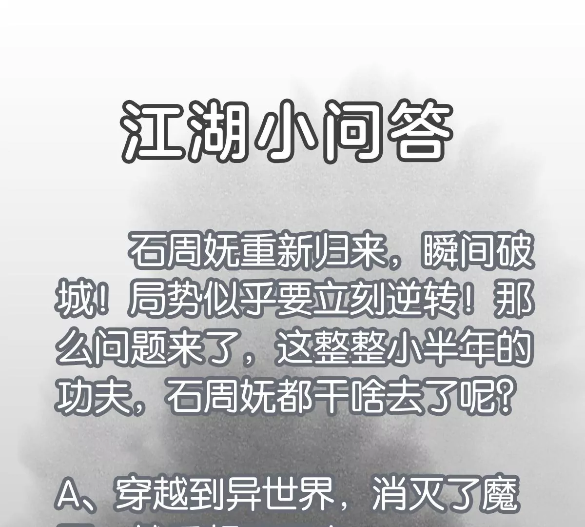 石少侠感觉好孤单韩漫全集-第228话 大师兄归来！无删减无遮挡章节图片 