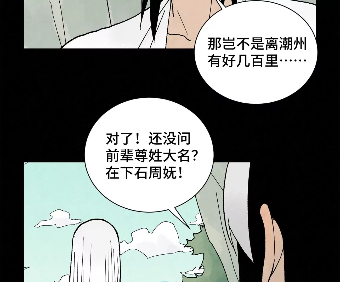 石少侠感觉好孤单韩漫全集-第229话 守陵黑龙无删减无遮挡章节图片 