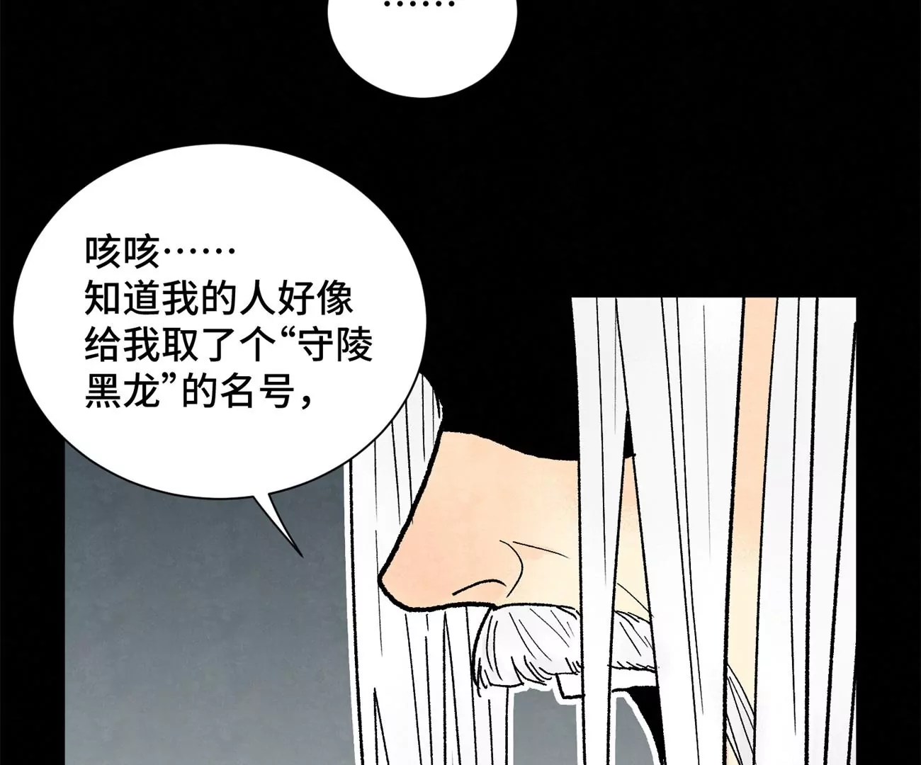 石少侠感觉好孤单韩漫全集-第229话 守陵黑龙无删减无遮挡章节图片 