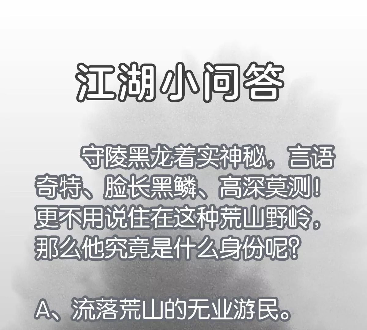 石少侠感觉好孤单韩漫全集-第229话 守陵黑龙无删减无遮挡章节图片 
