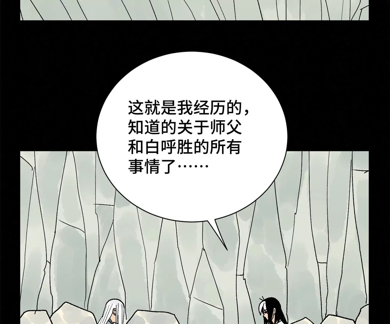 石少侠感觉好孤单韩漫全集-第230话 祖师爷无删减无遮挡章节图片 